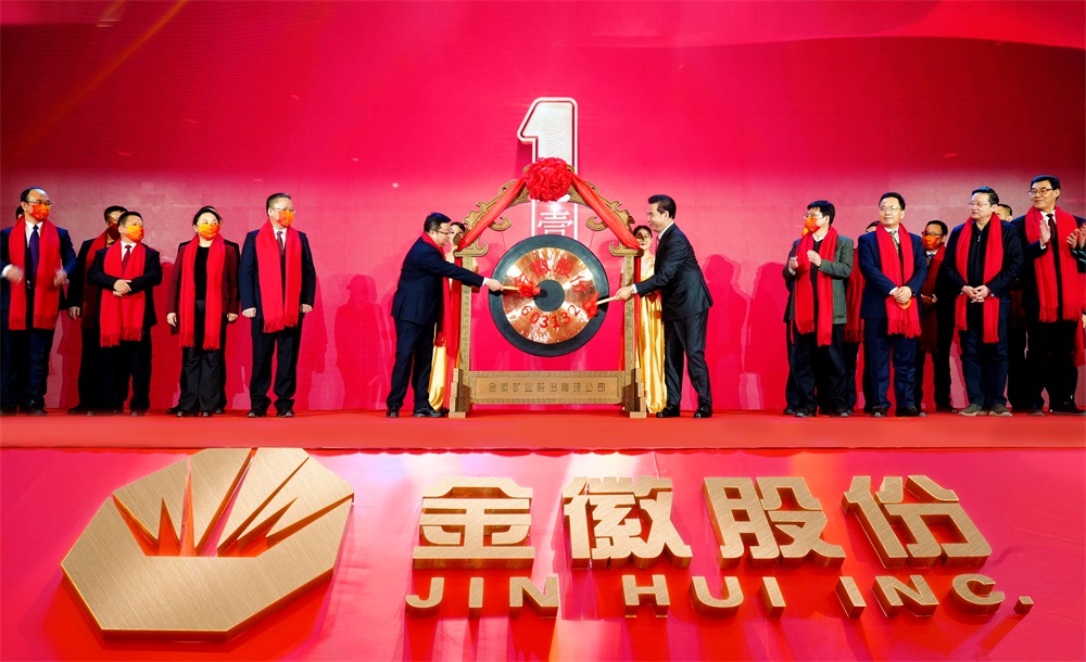 202401261706231702940685.jpg 1金徽股份成功登陸上交所主板 (2).jpg