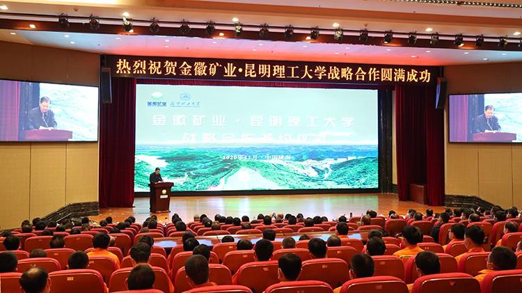 金徽股份與昆明理工大學(xué)簽訂戰(zhàn)略合作協(xié)議隴南市委副書記、市長(zhǎng)崔景瑜出席并致辭